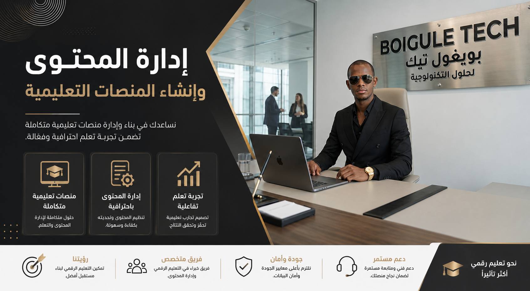 إدارة المحتوى الرقمي والمنصات التعليمية